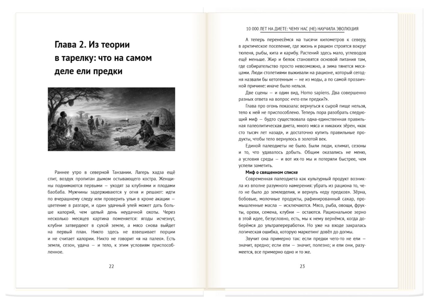 Разворот книги: начало второй главы, страницы 22–23