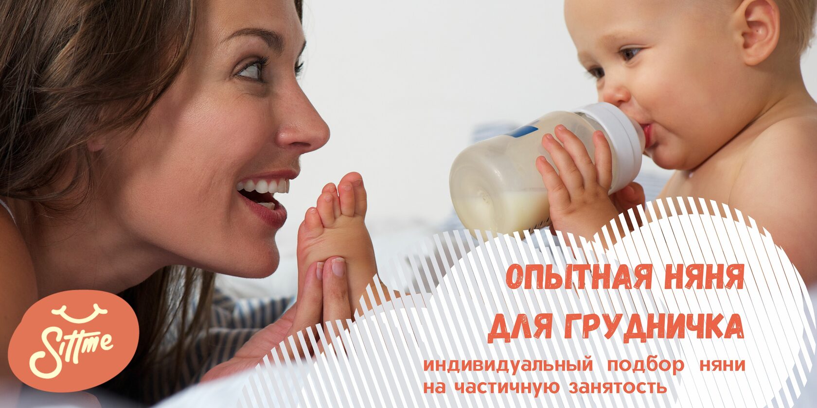 Тариф Baby | Опытная няня для грудничка на частичную занятость | Найти няню  для ребенка от 0 до 1,5 лет в Москве и Санкт-Петербурге – sitt.me