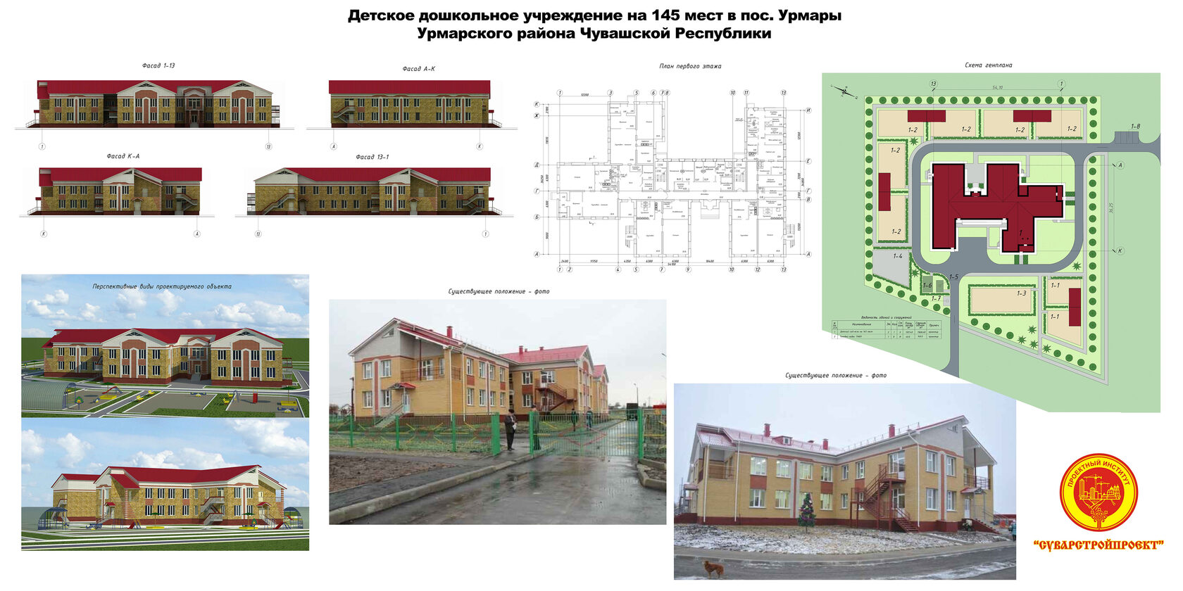 Суварстройпроект»