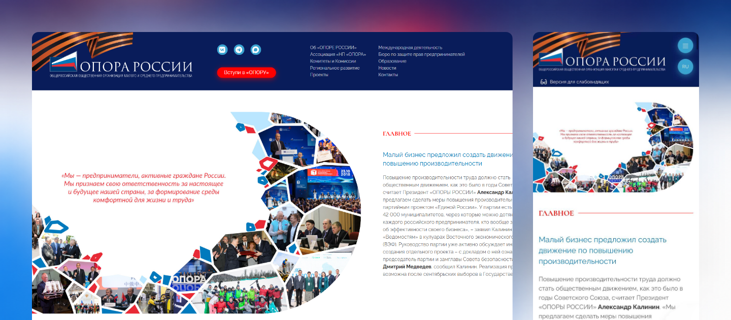Скриншот сайта Опора России