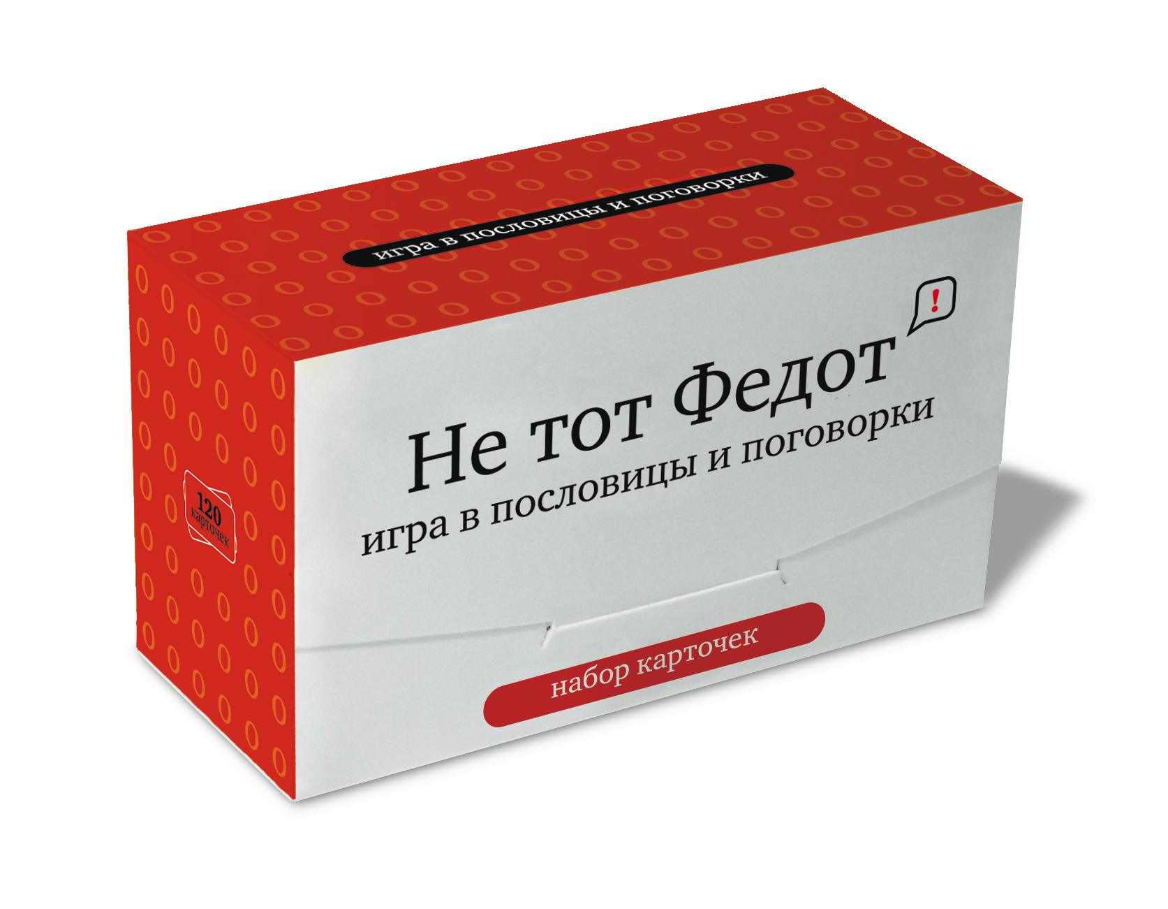 Не тот Федот