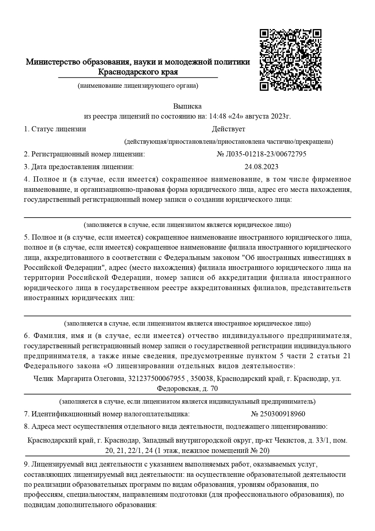 Лицензия