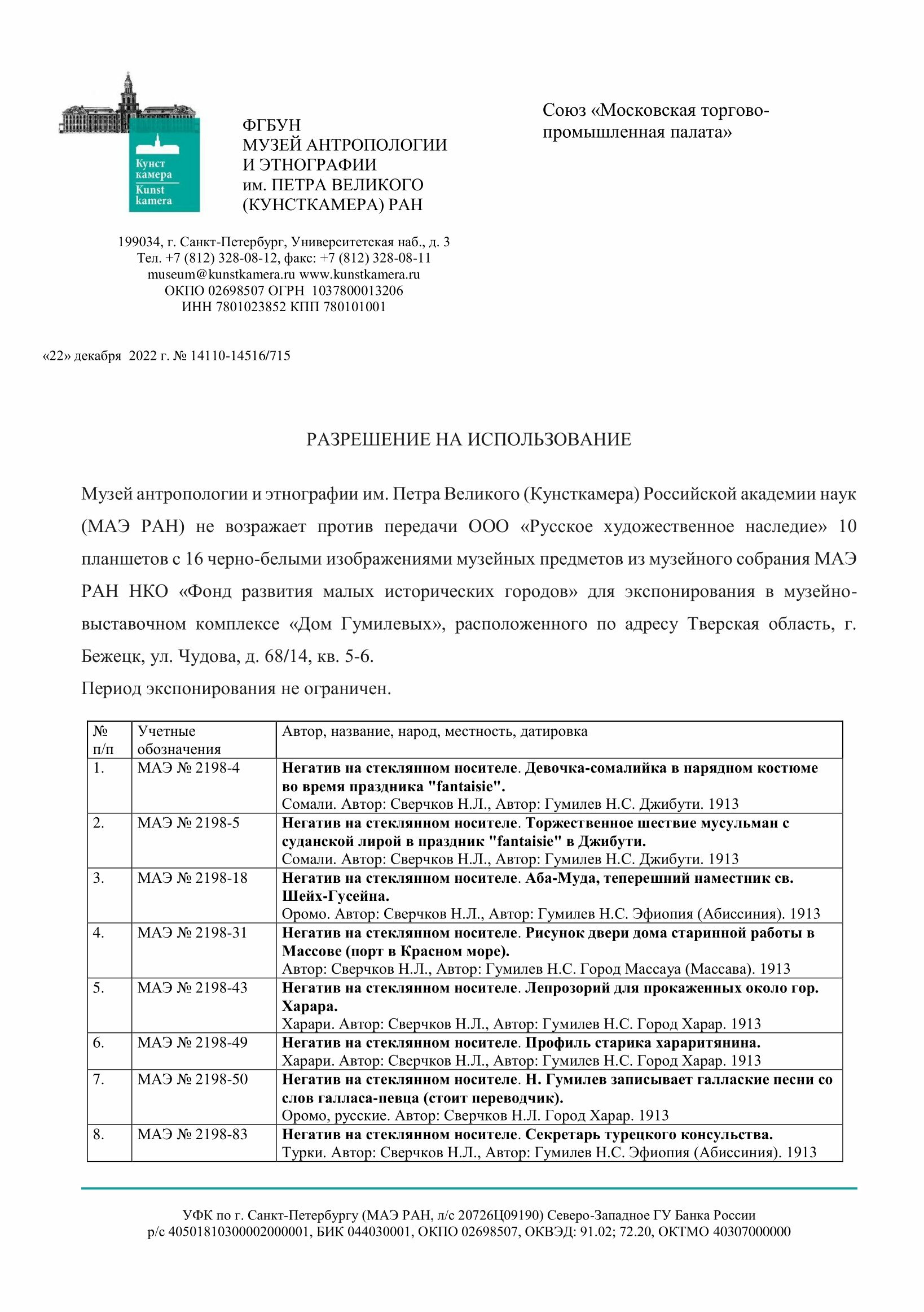 Последняя экспедиция в Африку. Фотоэкспозиция из Кунсткамеры в МВЦ "Дом ...