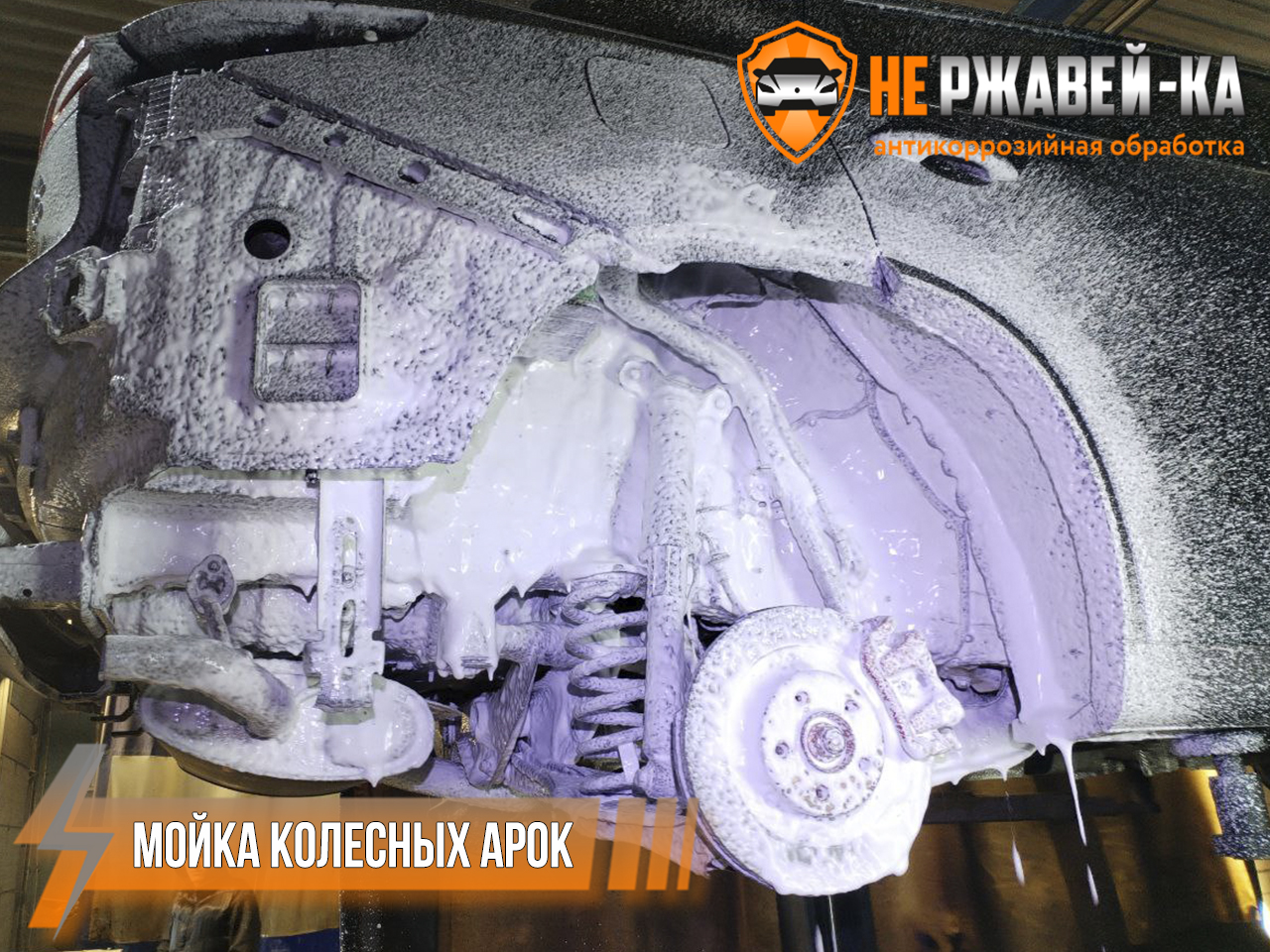 мойка колесных арок ексид