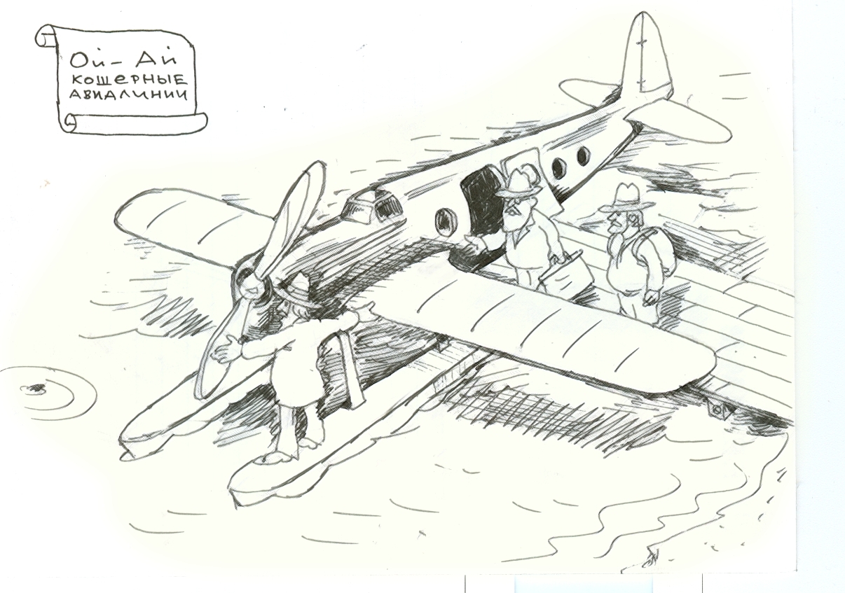 Молитва в дорогу на самолете - рисунок художника Йосифа Лихтарева