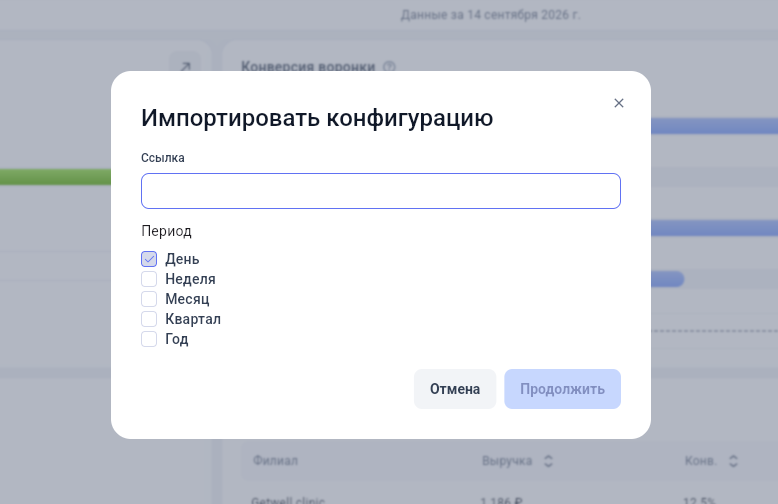 Ввод ссылки и выбор периодов для импорта в Get Well