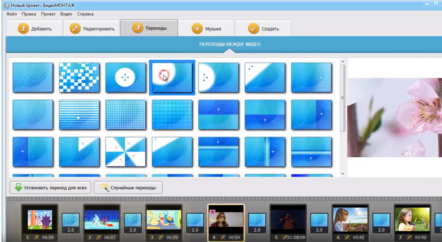 Переходы между кадрами в «ВидеоМОНТАЖ»