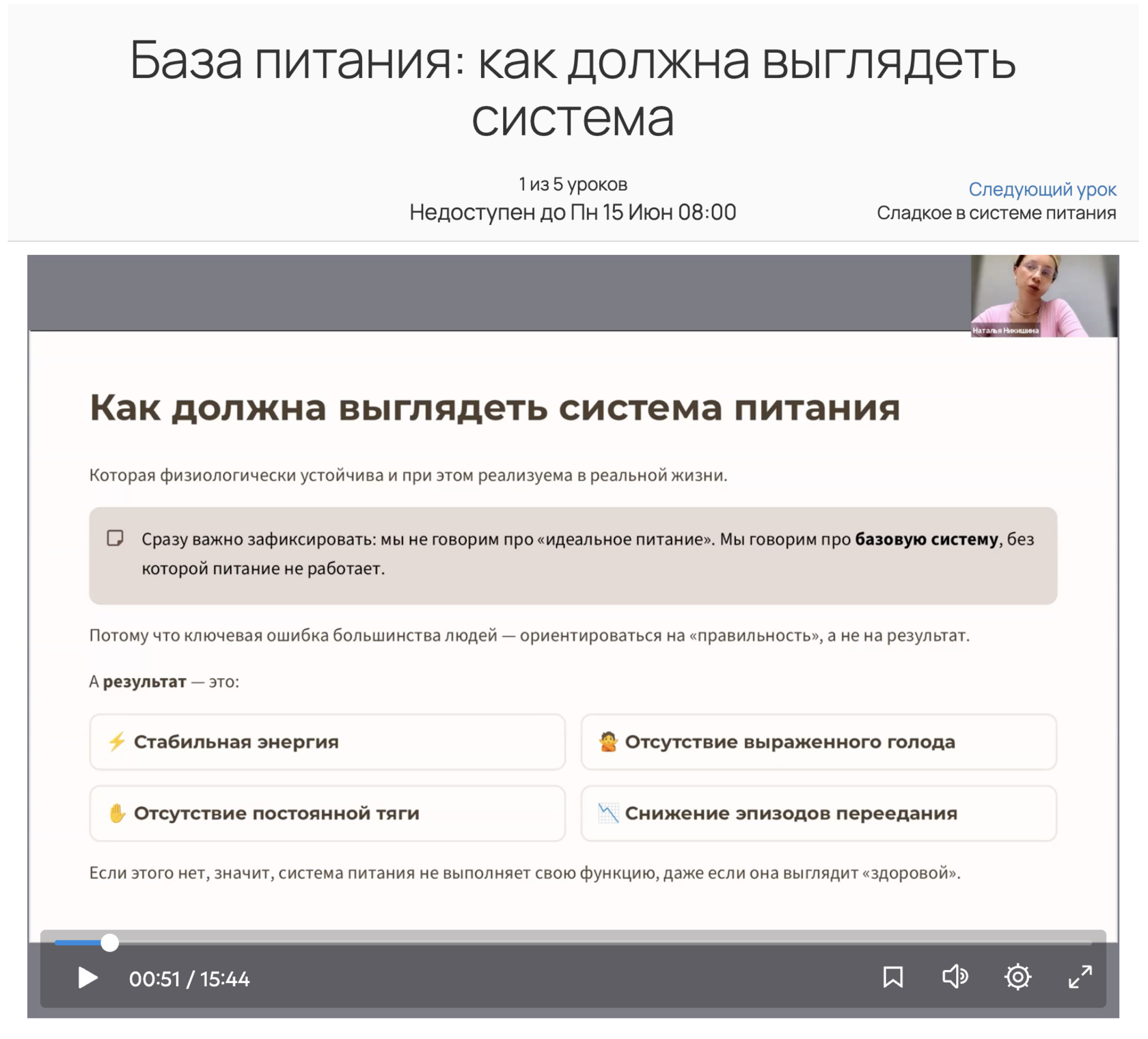 Система похудения