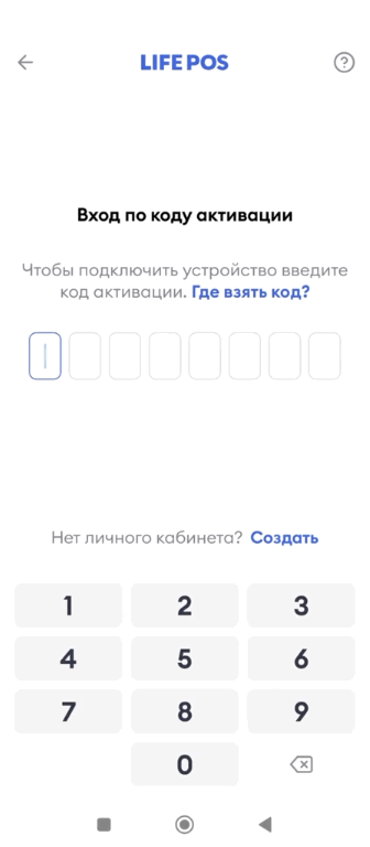 Экран входа в приложение LIFE POS