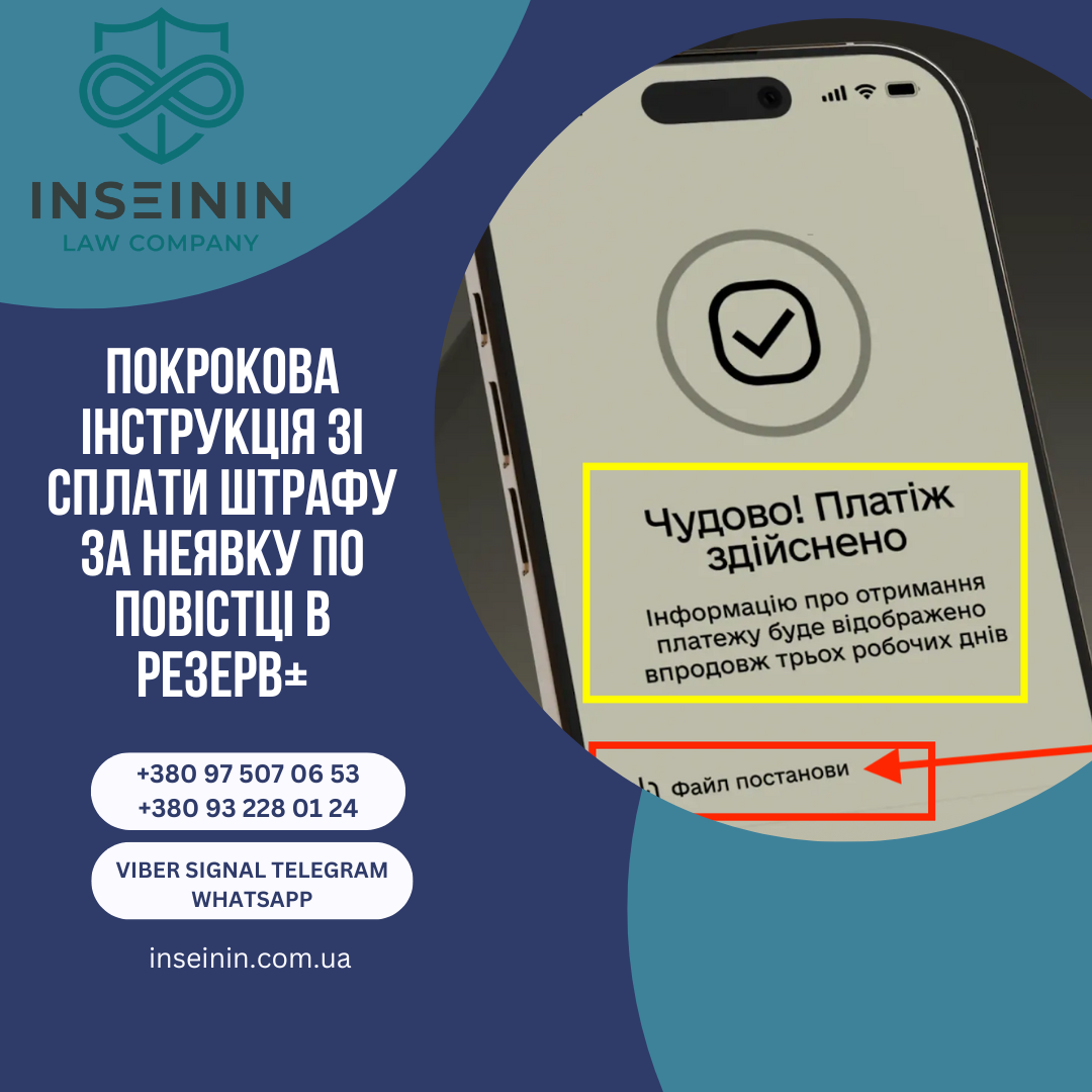 Покрокова інструкція зі сплати штрафу за неявку по повістці в Резерв+