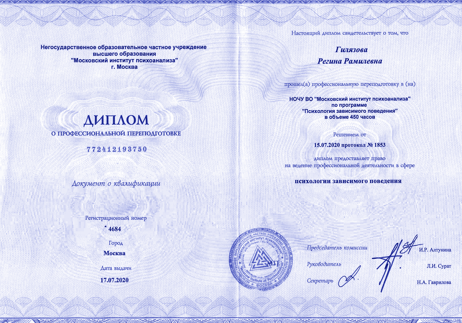 Диплом о профпереподготовке