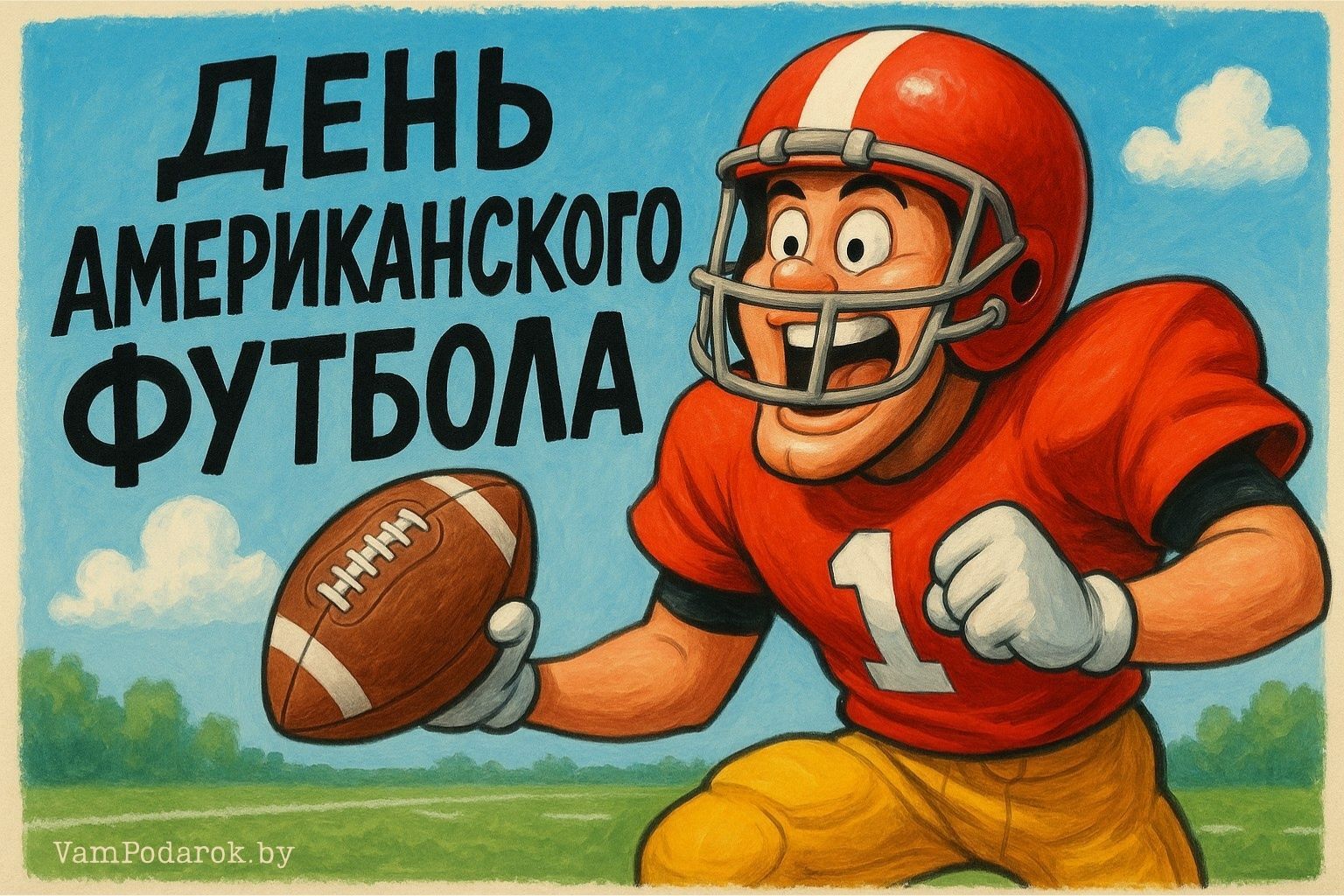 День американского футбола