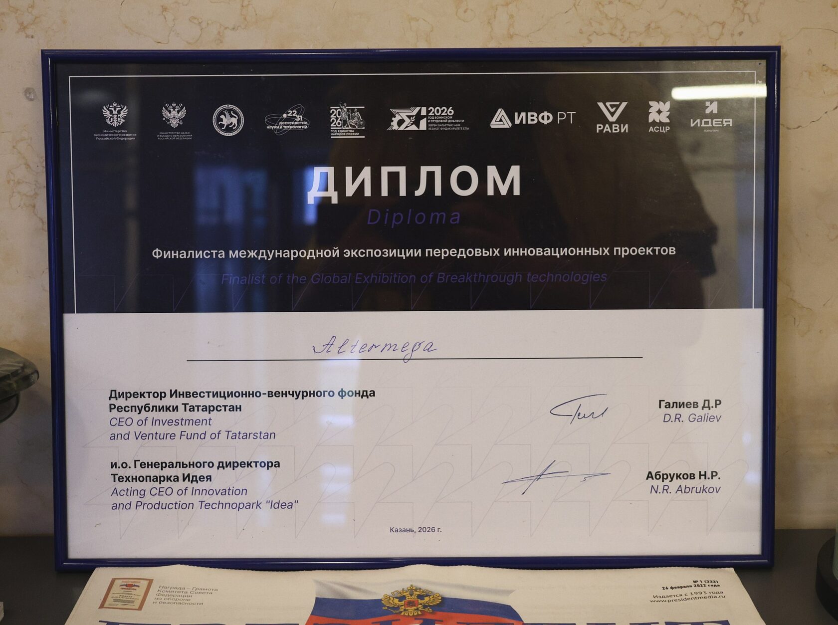 Диплом финалиста международной экспозиции передовых инновационных проектов