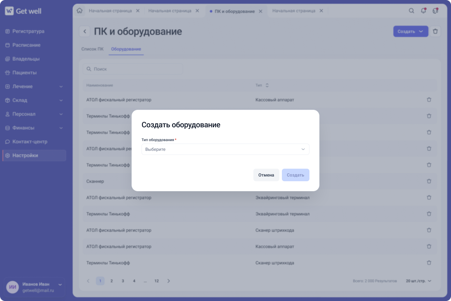 Подключение кассы и эквайринга в GetWell