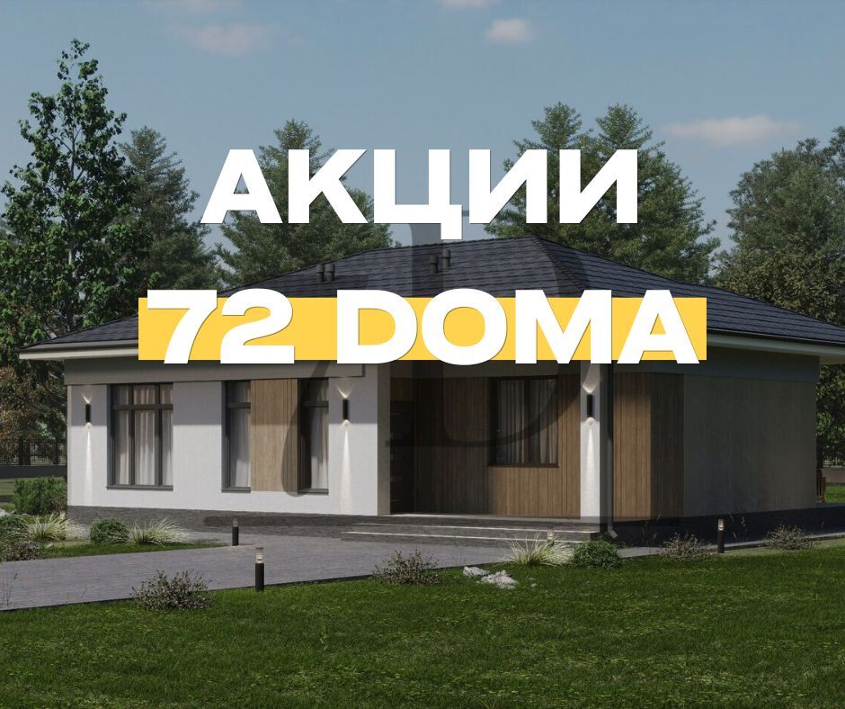 Гулькевичах сборный дом акция Гулькевичах сборный дом акция