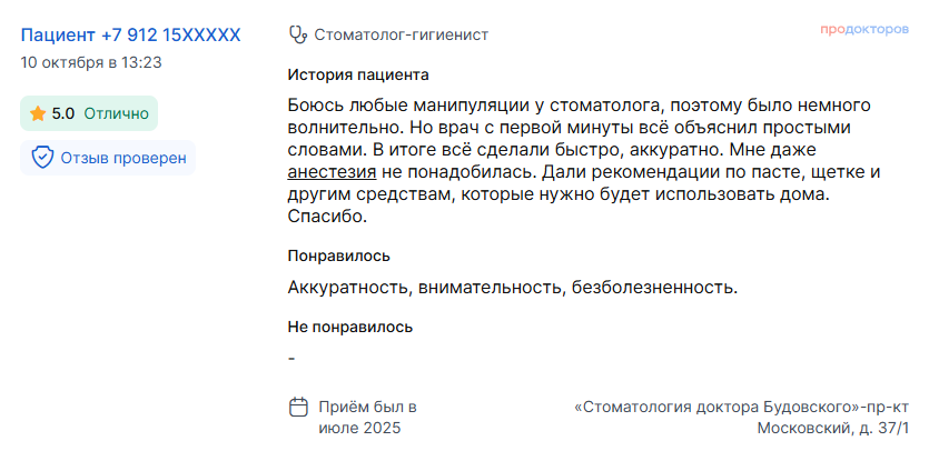 Превью скриншота отзыва из ПроДокторов