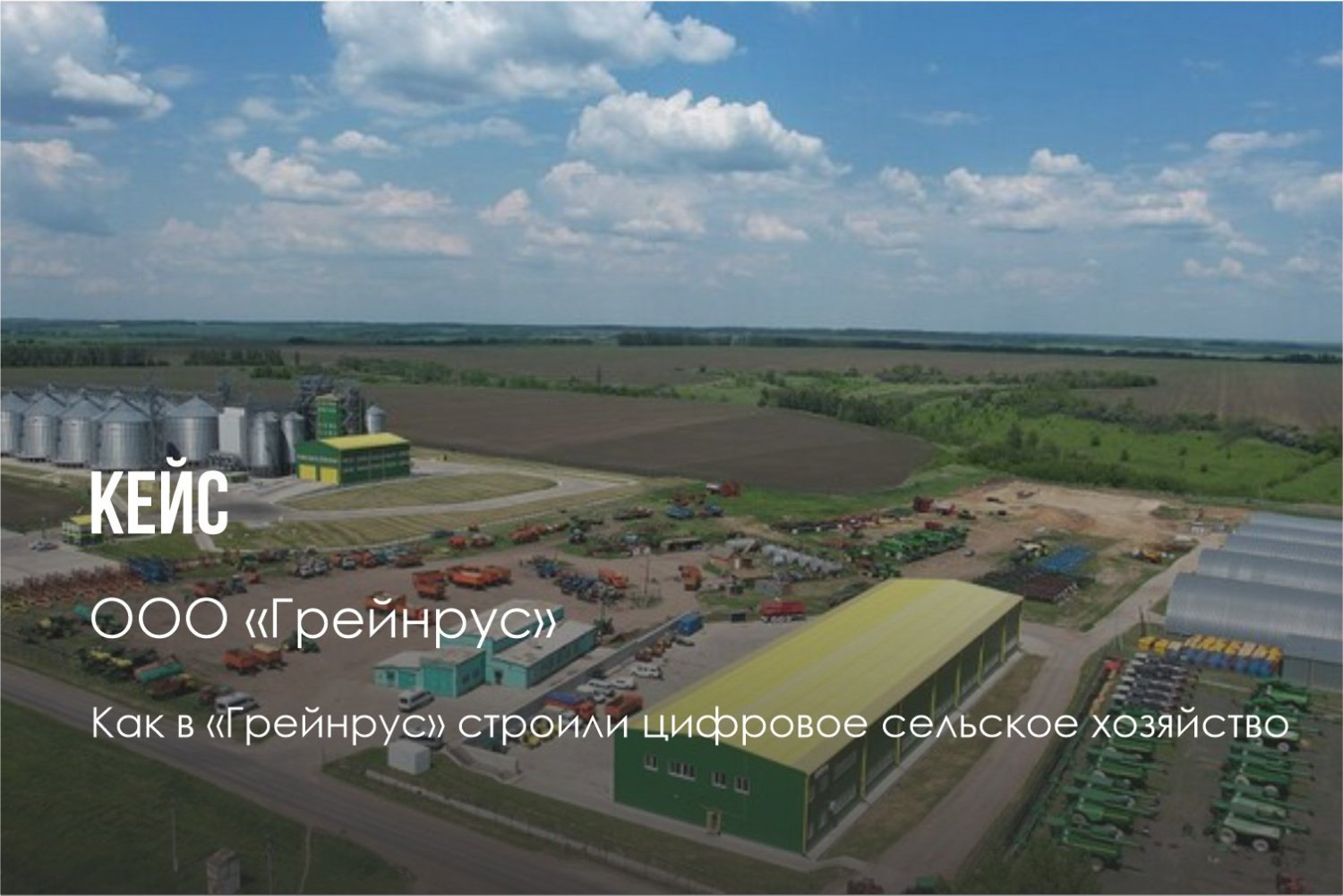 Грейнрус