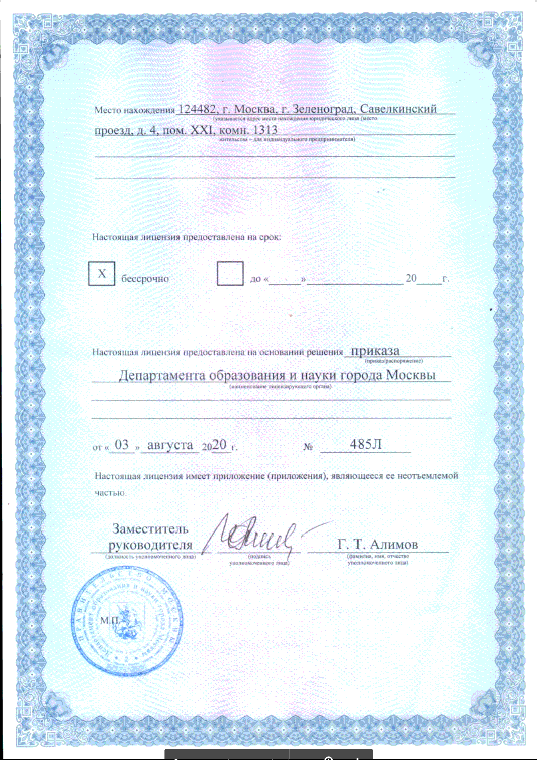 Сведения об образовательной орагнизации