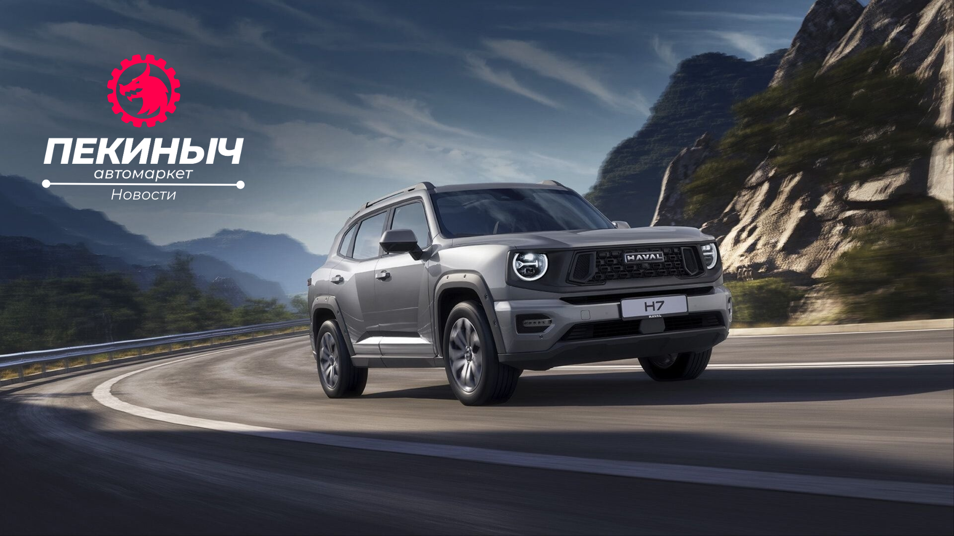 Haval H7