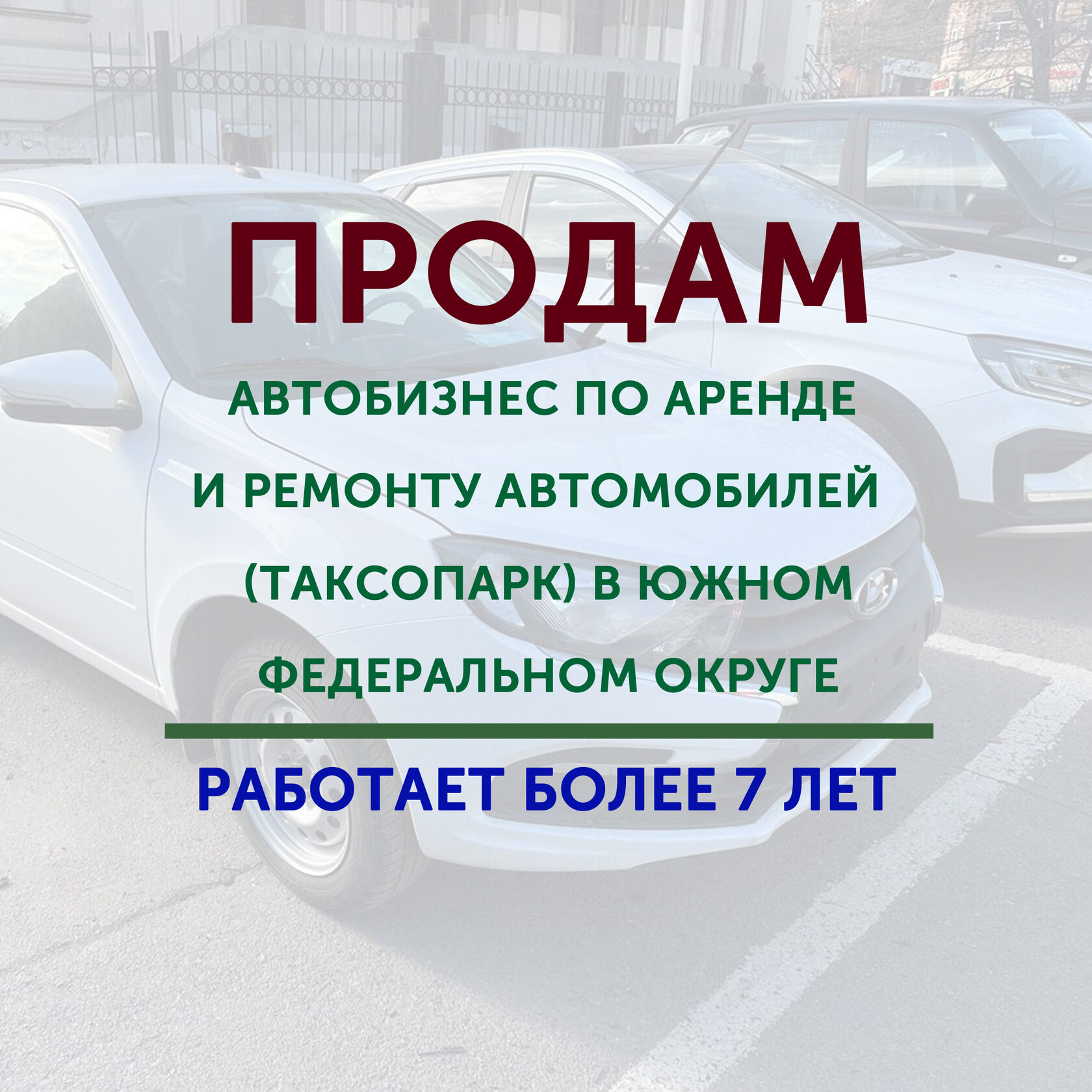 Готовый бизнес таксопарк