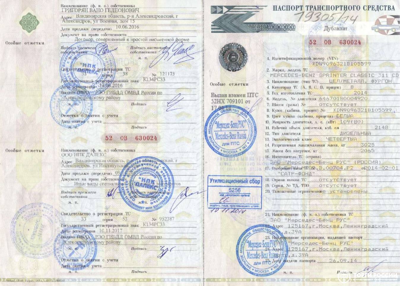 Утилизационный сбор на прицепы