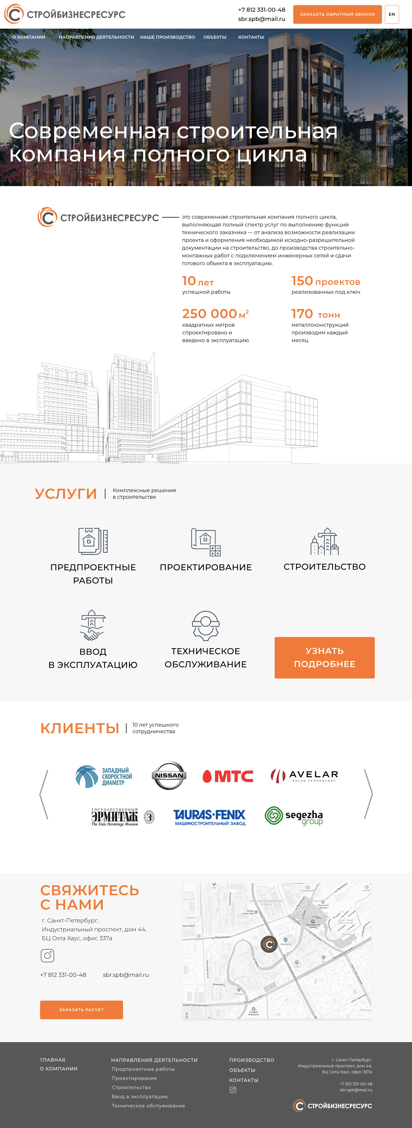 Сайт для строительной компании полного цикла «СтройБизнесРесурс»