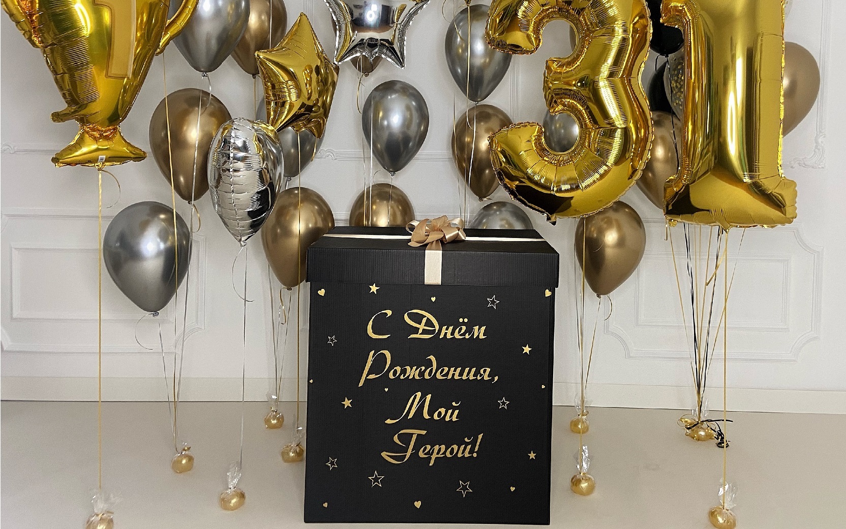 Коробка-сюрприз с шарами на день рождения «Золото» — купить в Москве по выгодной цене