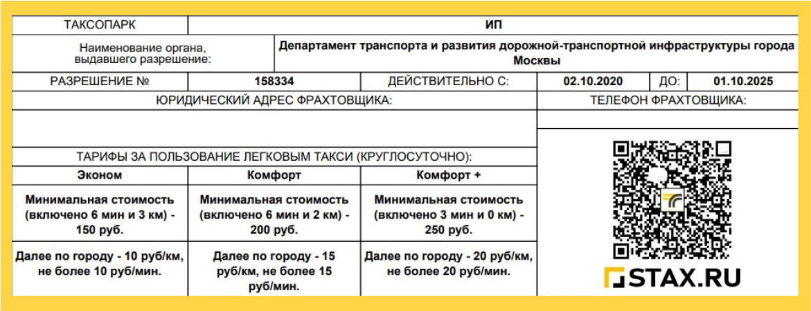 Карточка фрахтовщика для такси образец