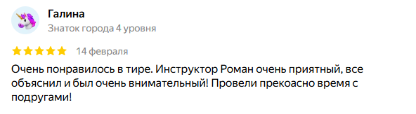 Клиентский отзыв