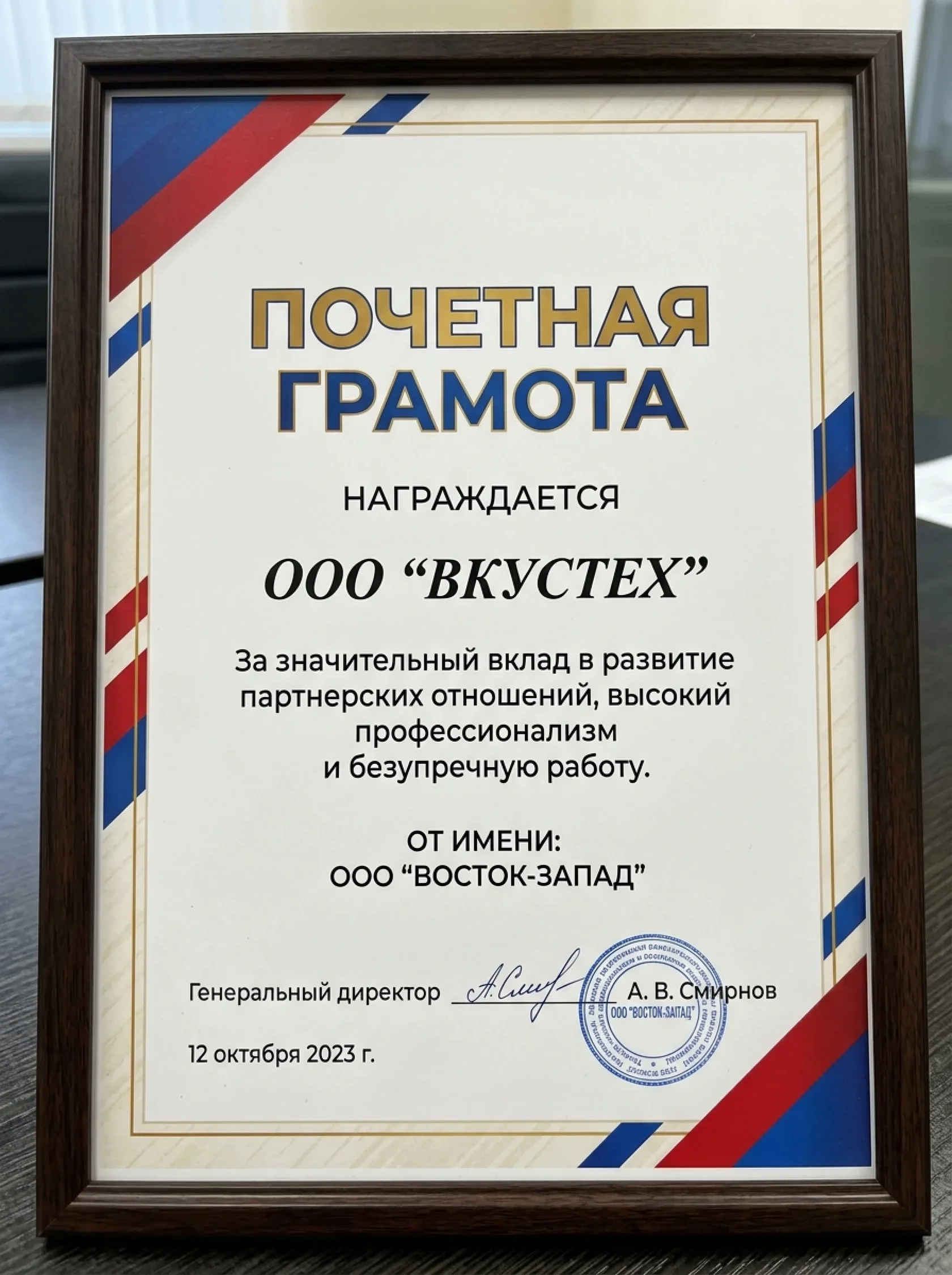 Благодарственное письмо от ООО Технология Упаковки
