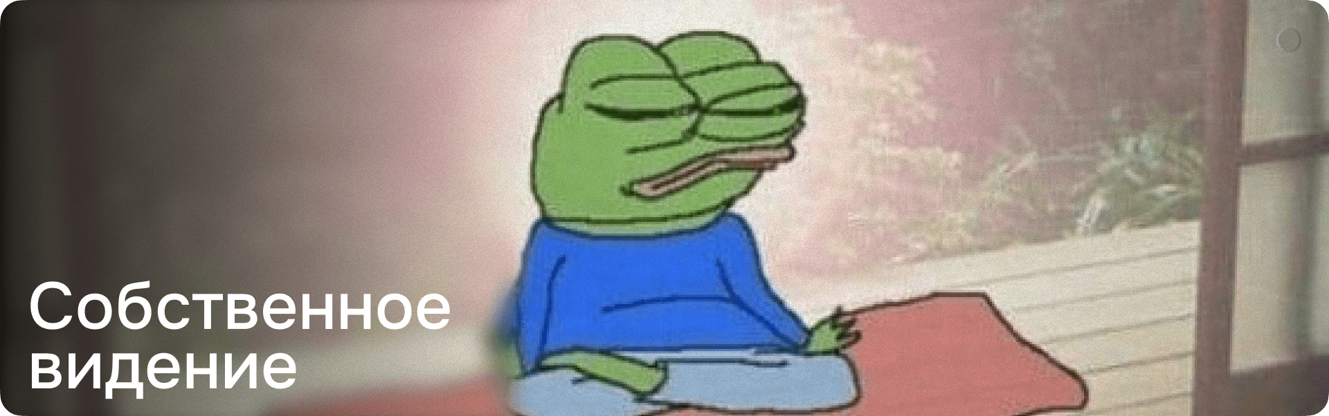 Как осмысленно подходить к работе и делать крутой результат, а не рисовать прототипы «по-чуйке» (или про наш подход в проектировании)