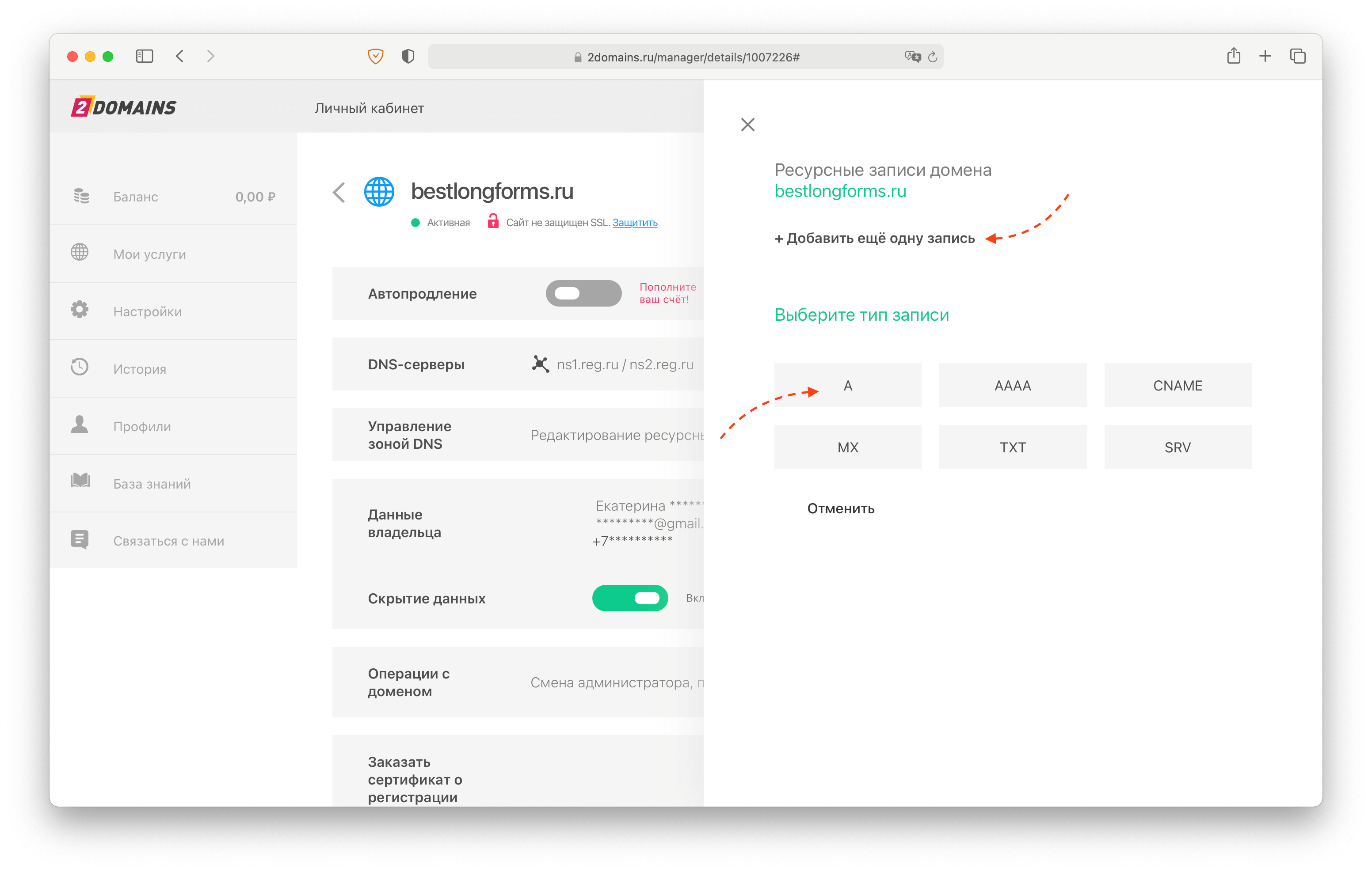 Настройка DNS у регистраторов