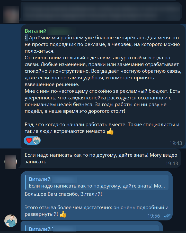 Отзыв о настройке рекламы и ведении