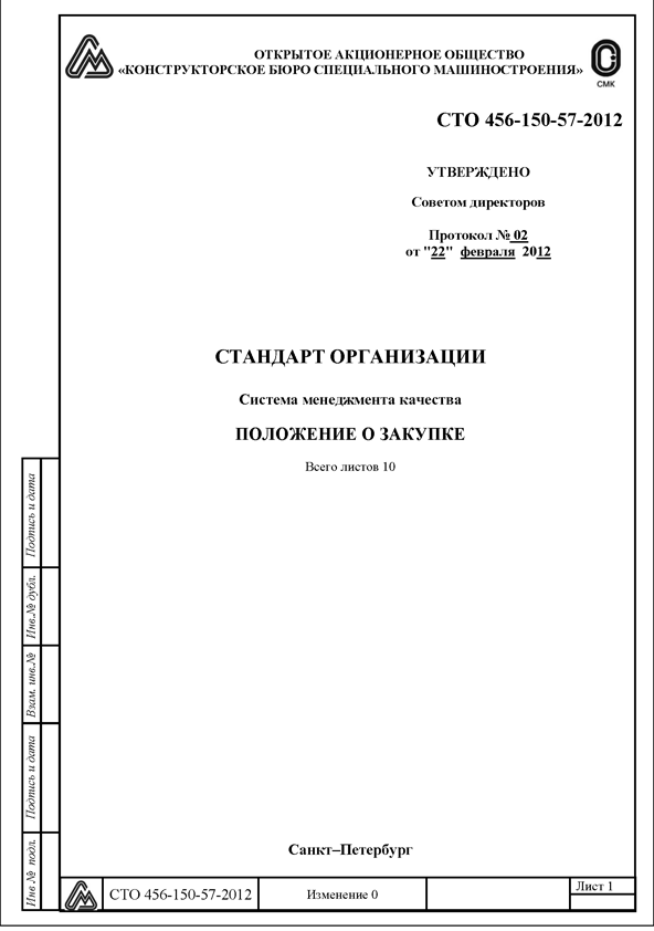 Стандарт организации образец