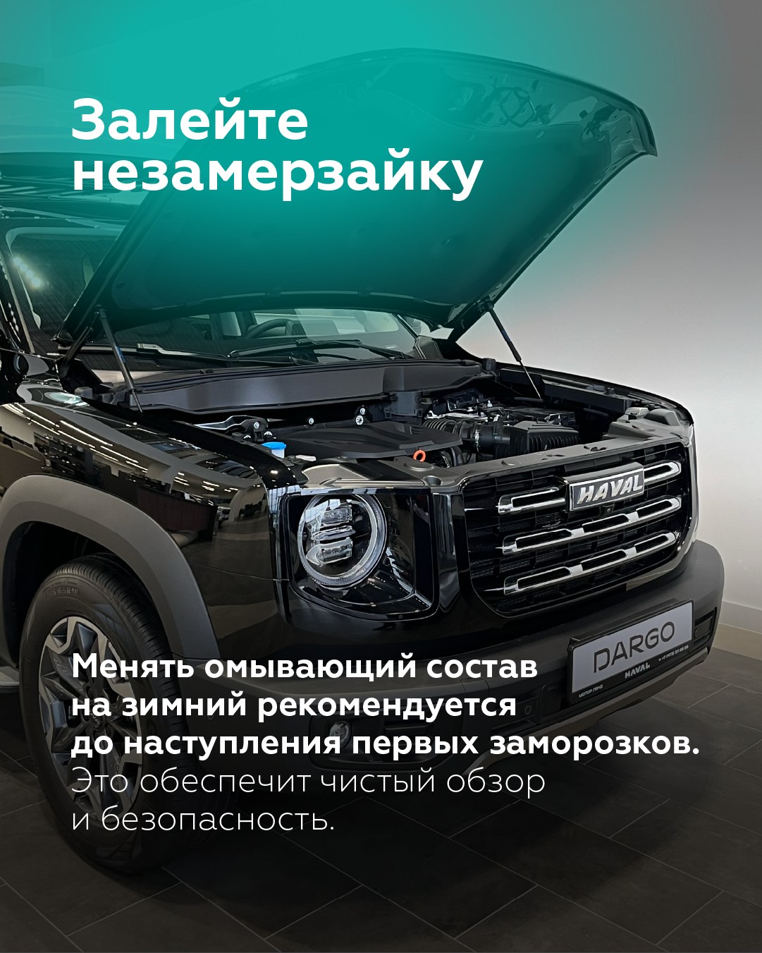 Карточка о подготовке автомобиля к морозам