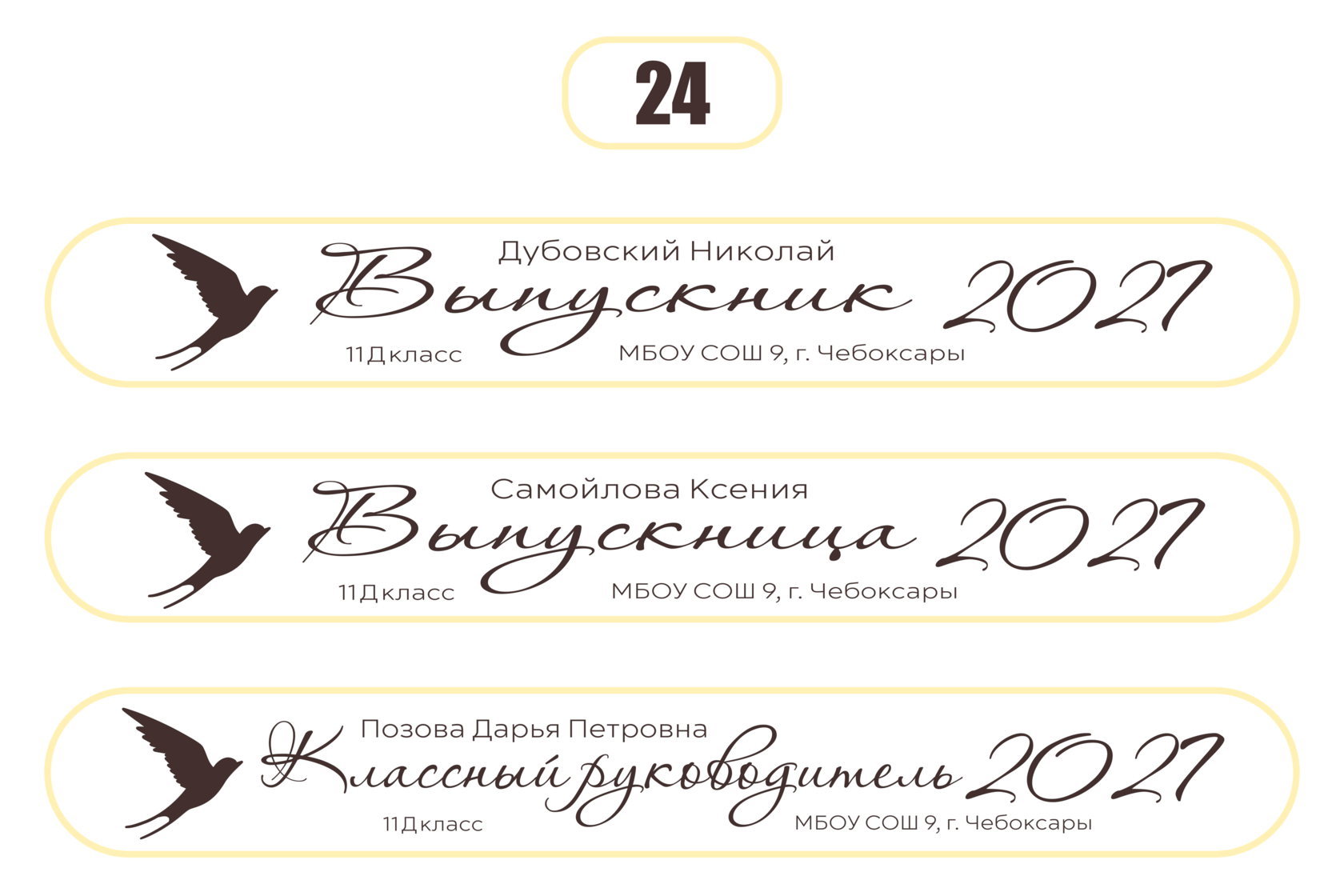 Макет 24