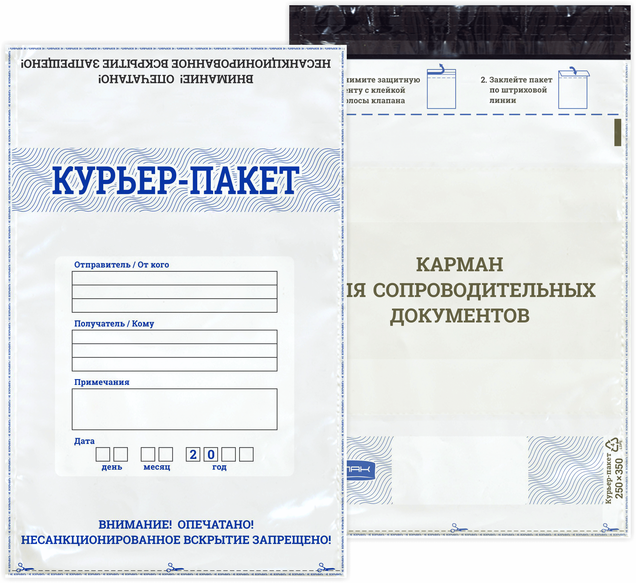 Курьерские пакеты