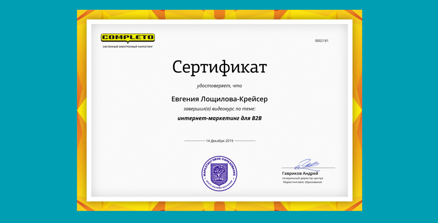 Инфографика сертификат. Сертификат маркетинг. Сертификат маркетолога. Сертификат интернет маркетинг. Сертификат по маркетингу.