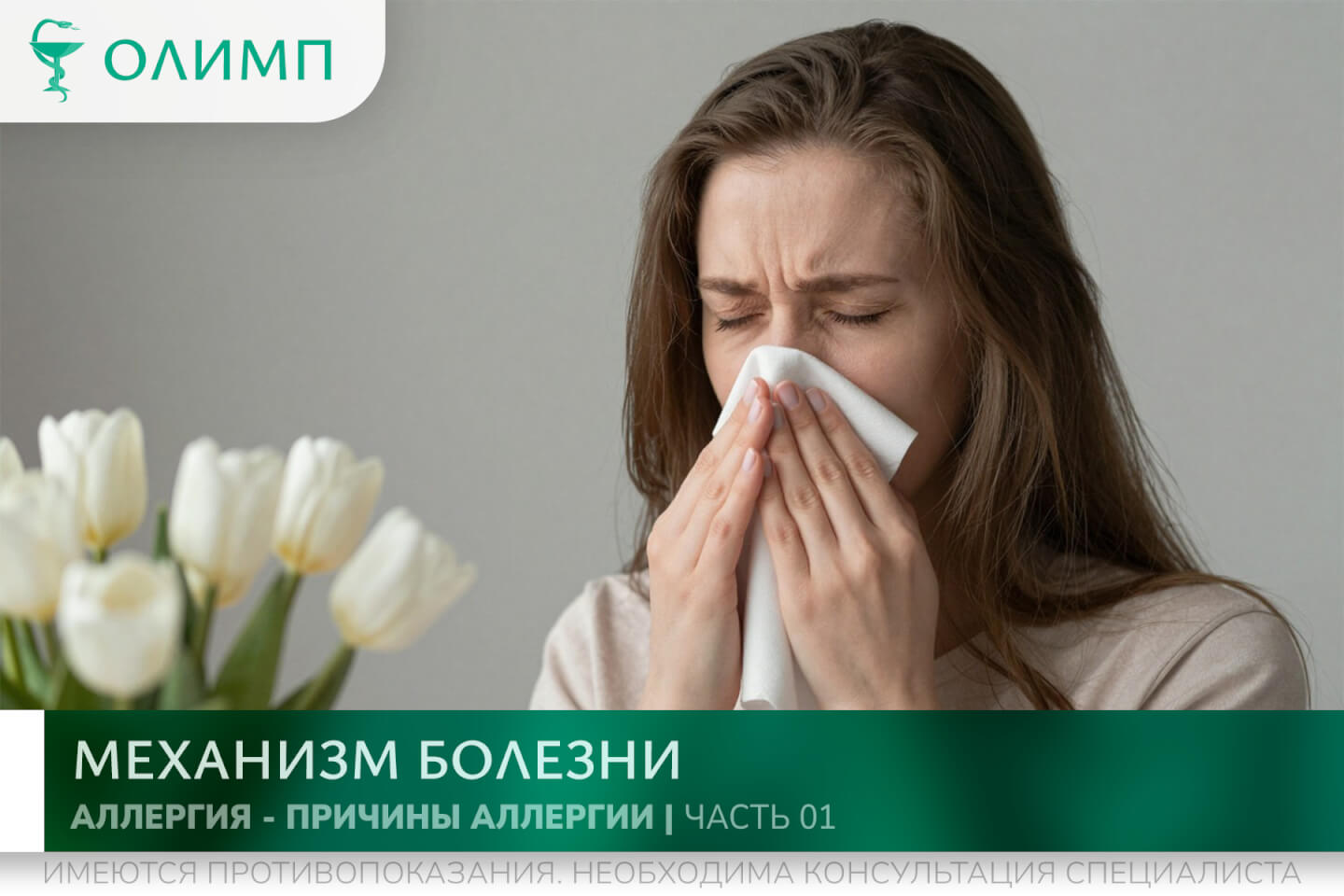 олимп тюмень медицинский центр клиника терапевт медцентр в тюмени олимпийская мельникайте аллергия