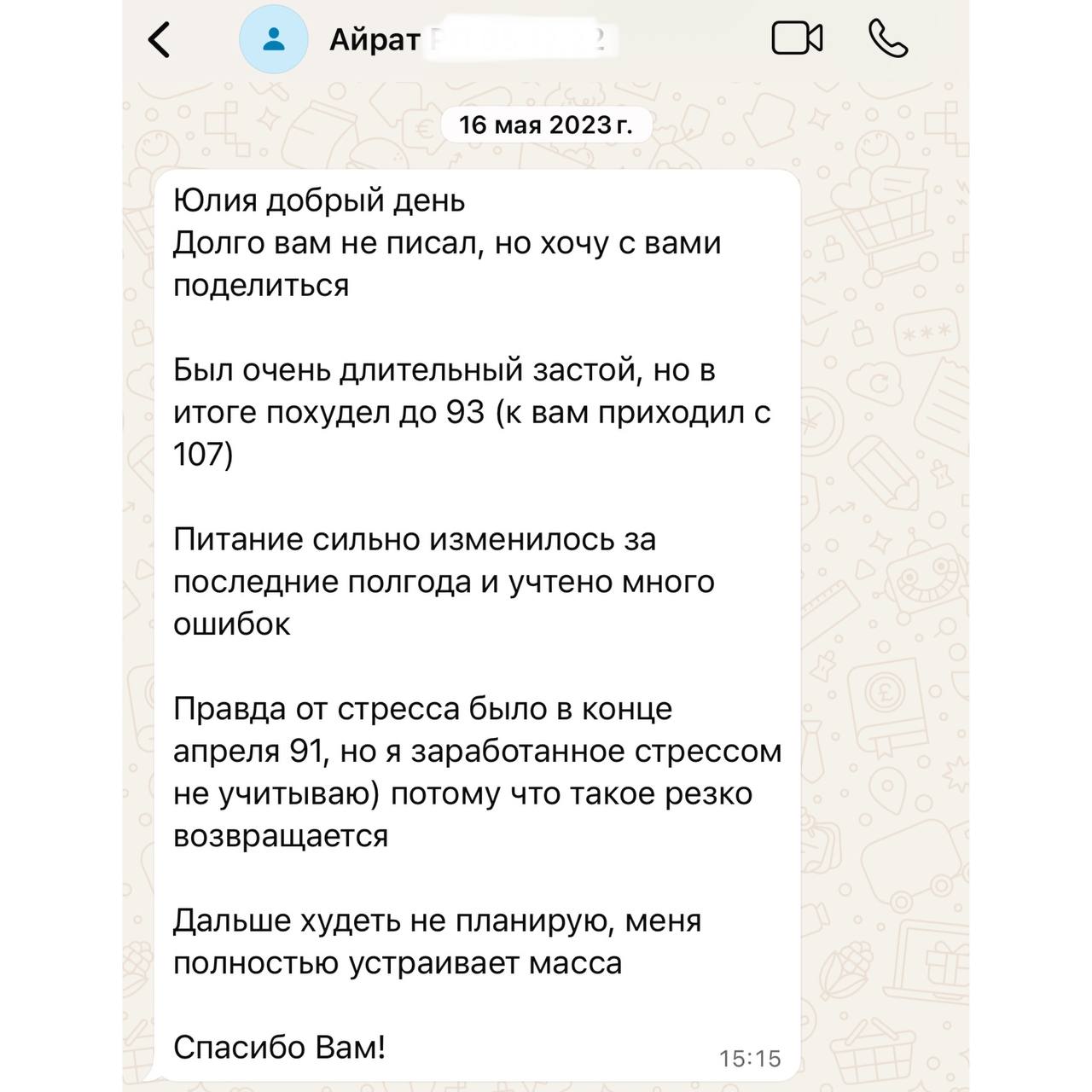 Отзыв клиента 2