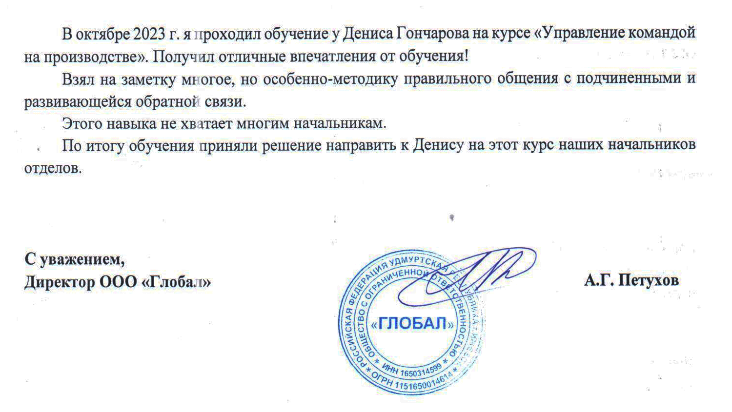 Отзыв Глобал