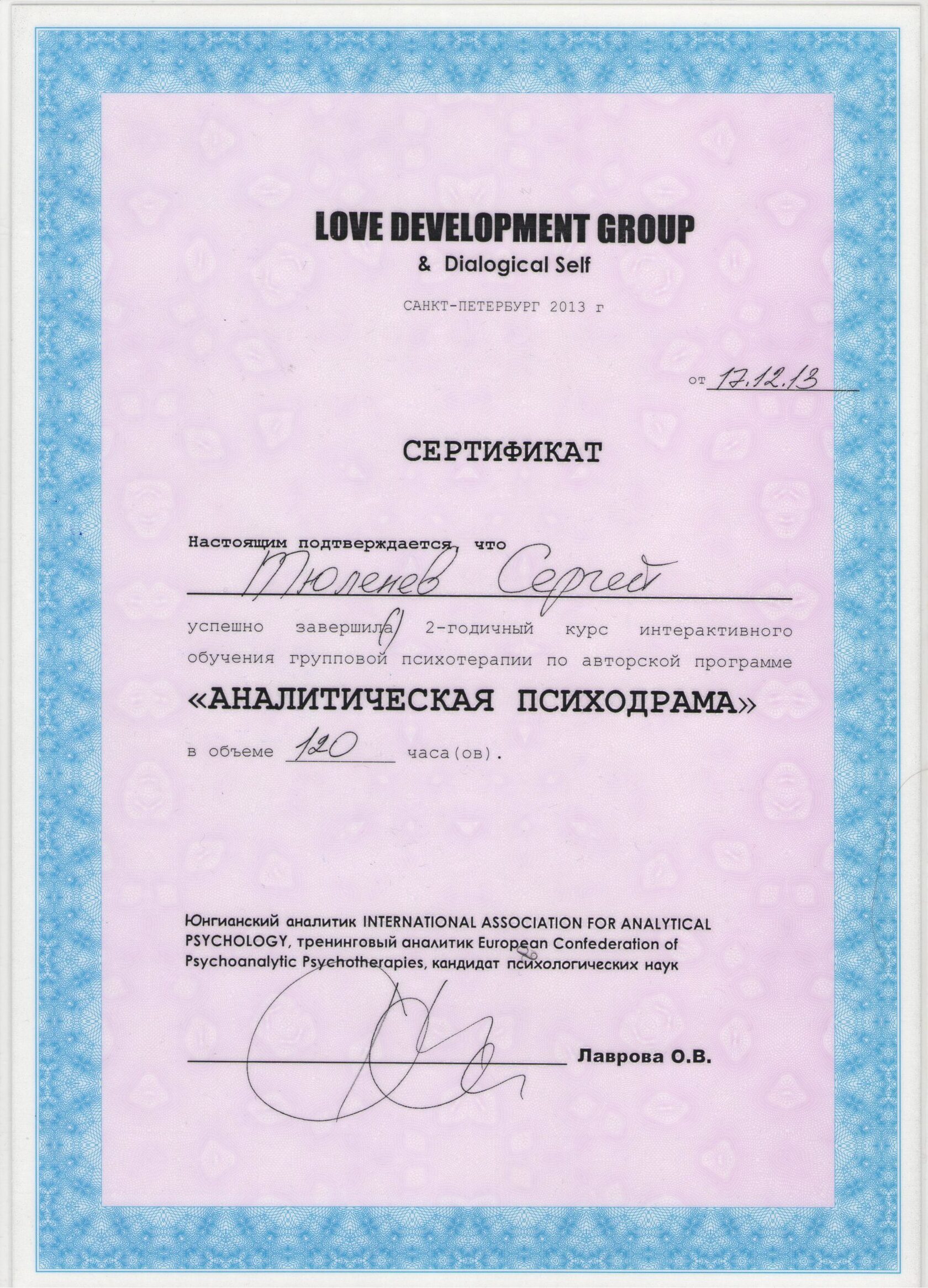 Групповая терапия