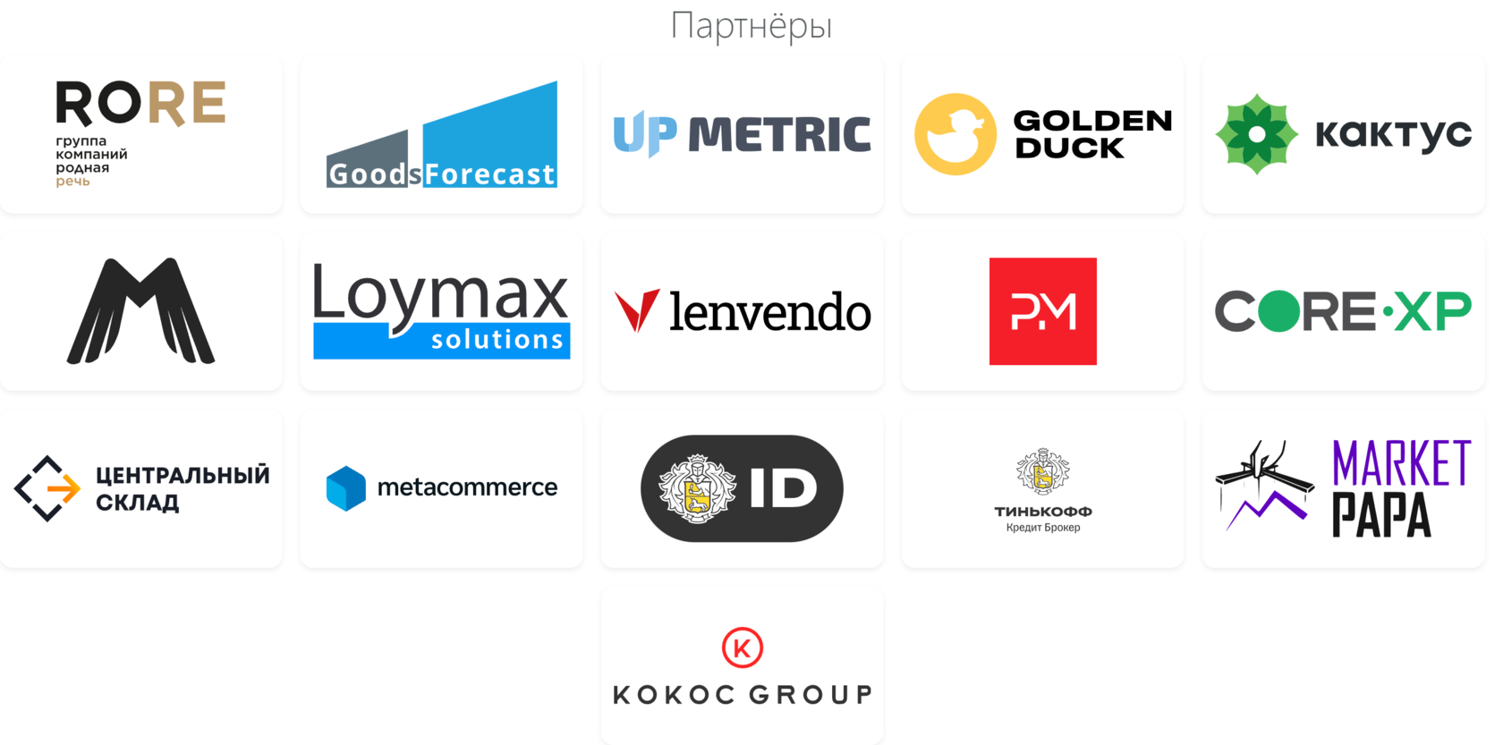 UPGRADE Retail Весна 2023