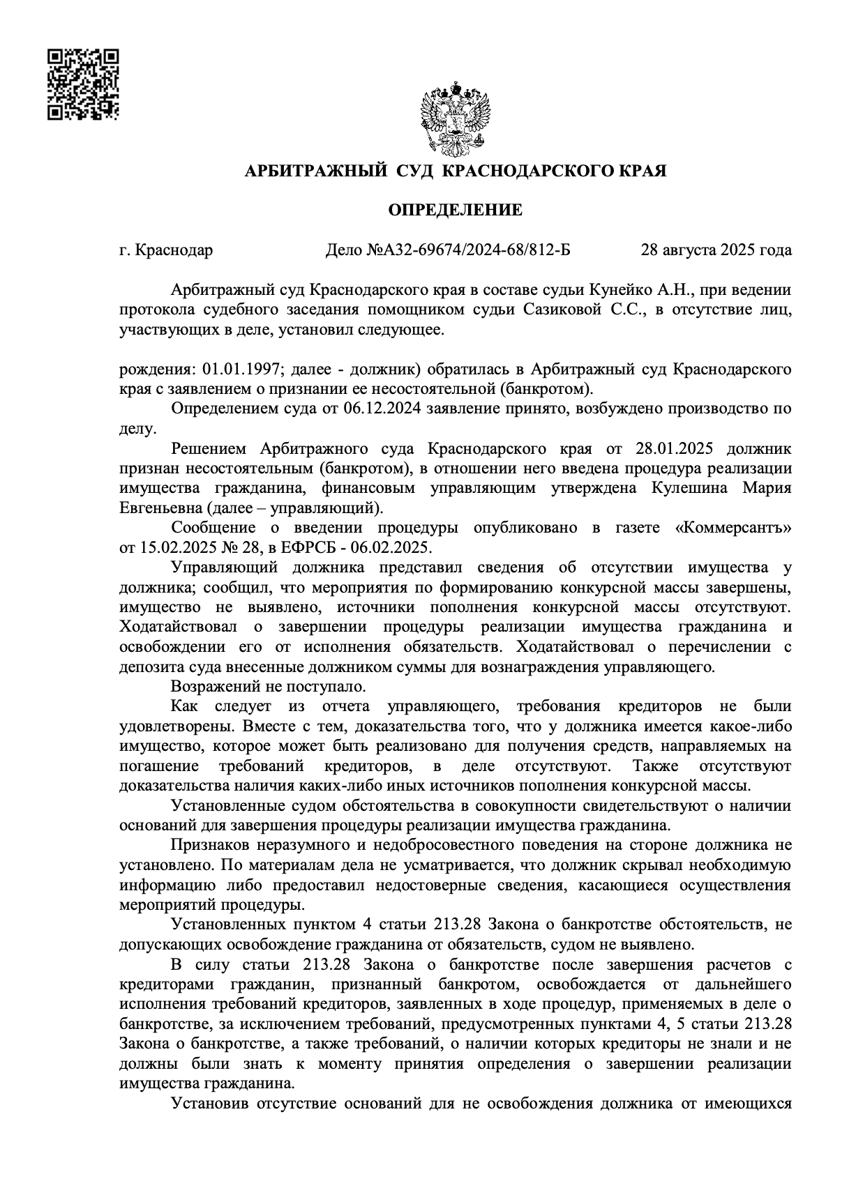 Документ