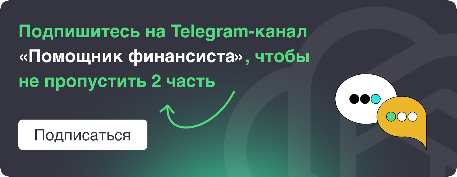 ChatGPT для финансовых директоров: инструкция по применению.