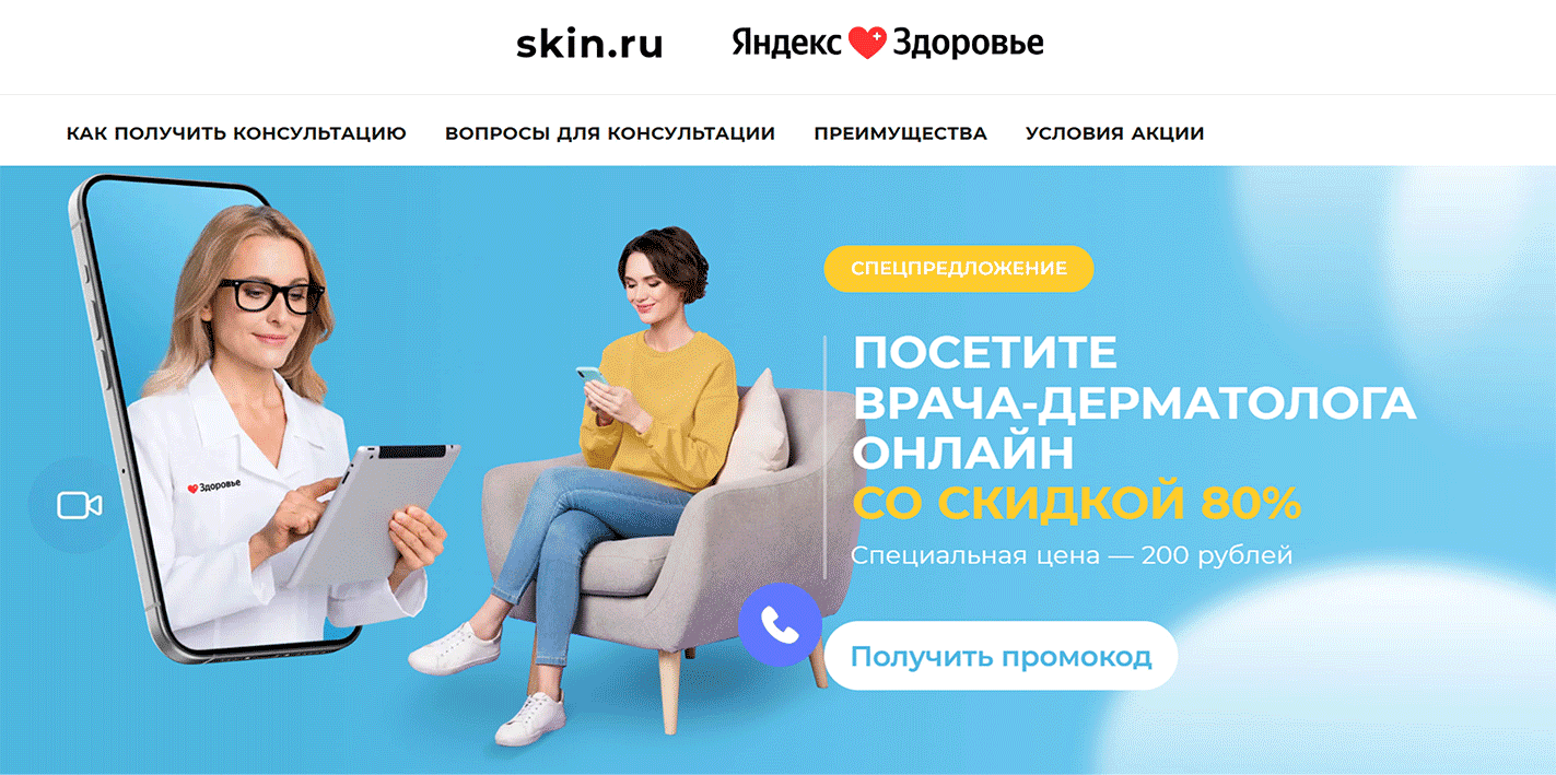 alt=&quot;Дизайн лендинга с услугой телемедицины&quot;