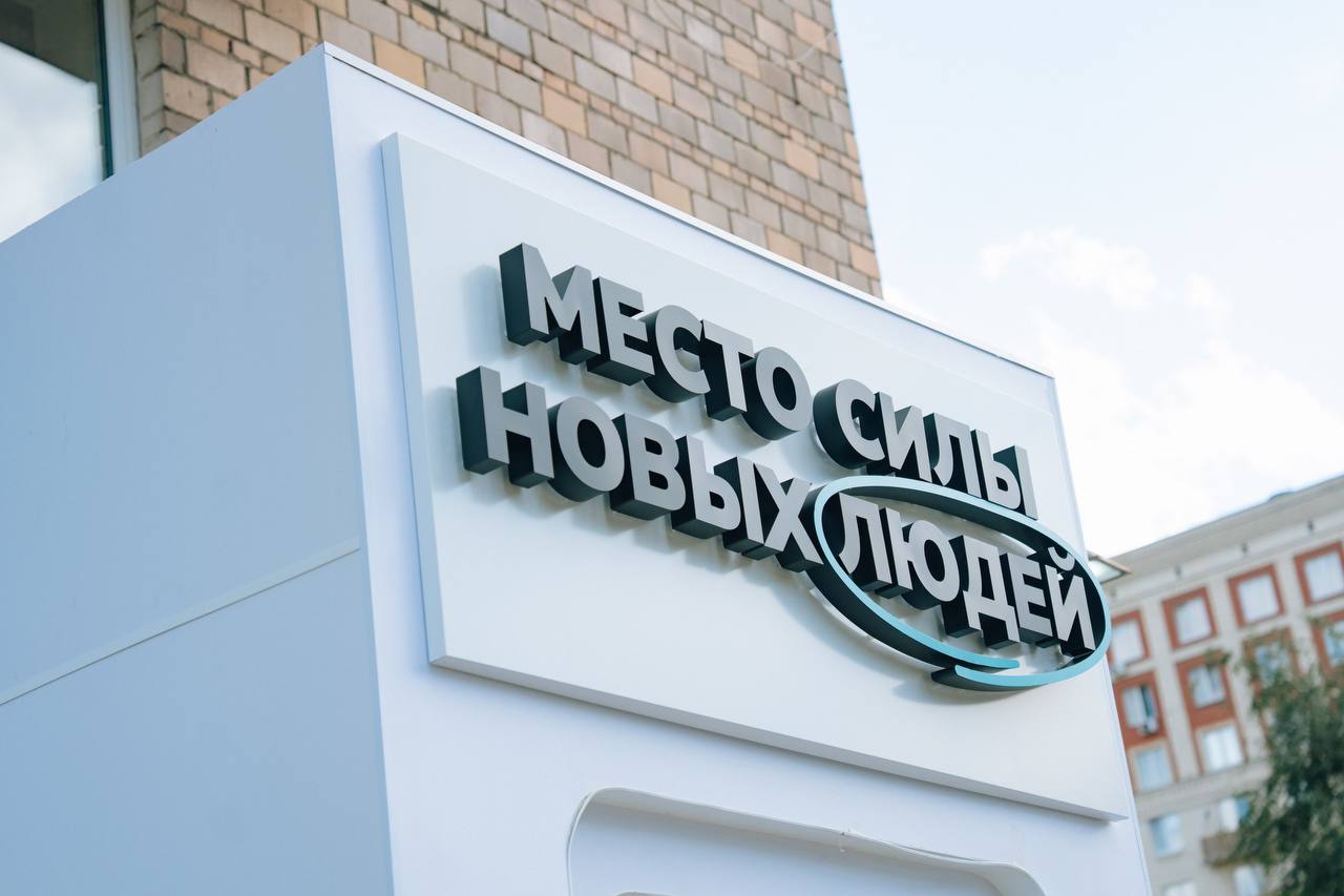 «Место силы» — где рождаются перемены