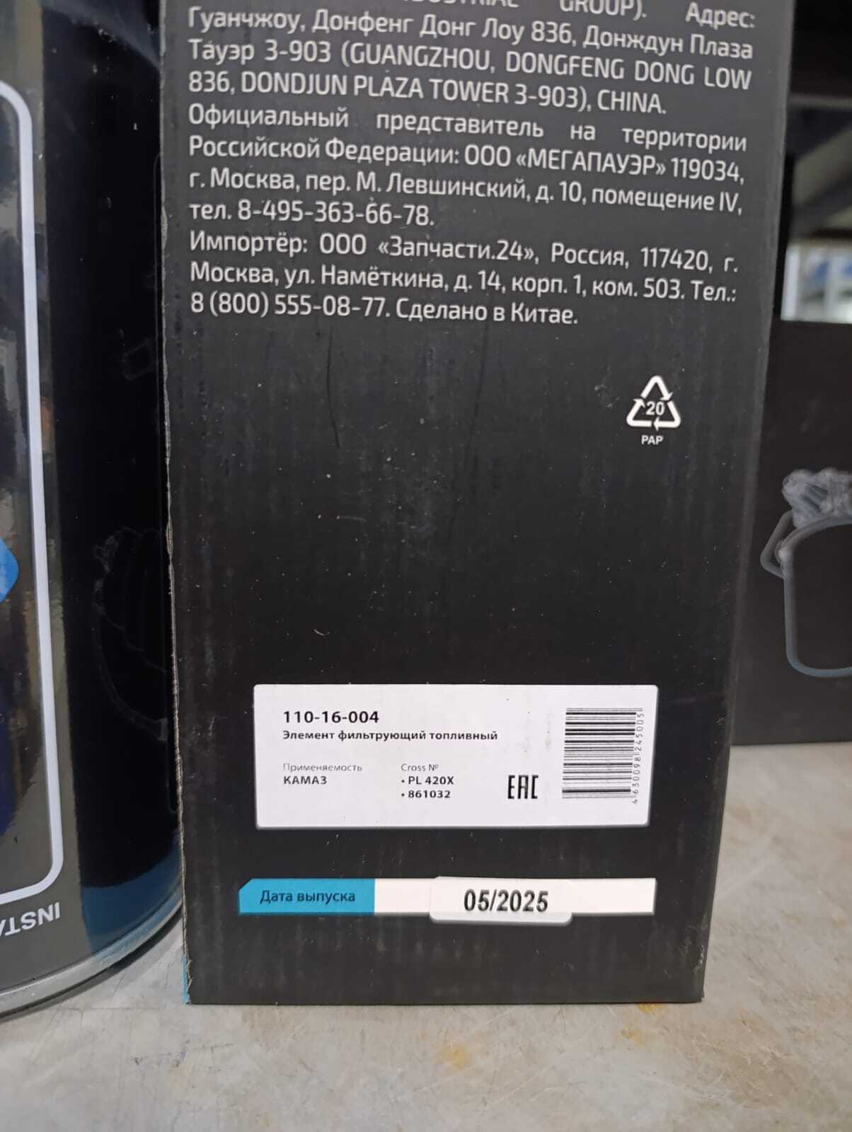 Фильтр топливный со стаканом в сборе 110-16-004, PL 420 КАМАЗ