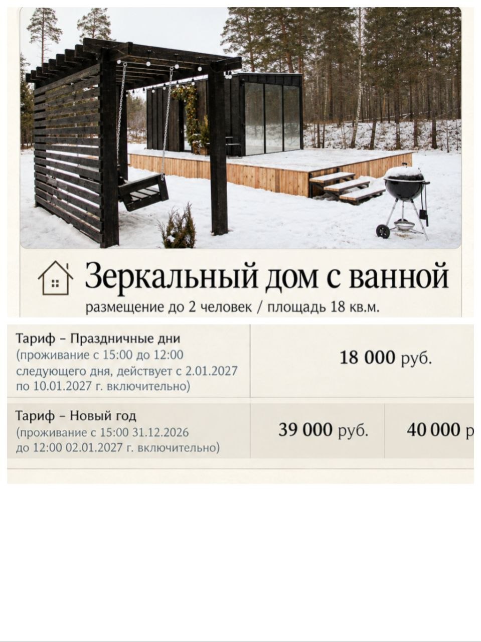 Дом у реки зимой