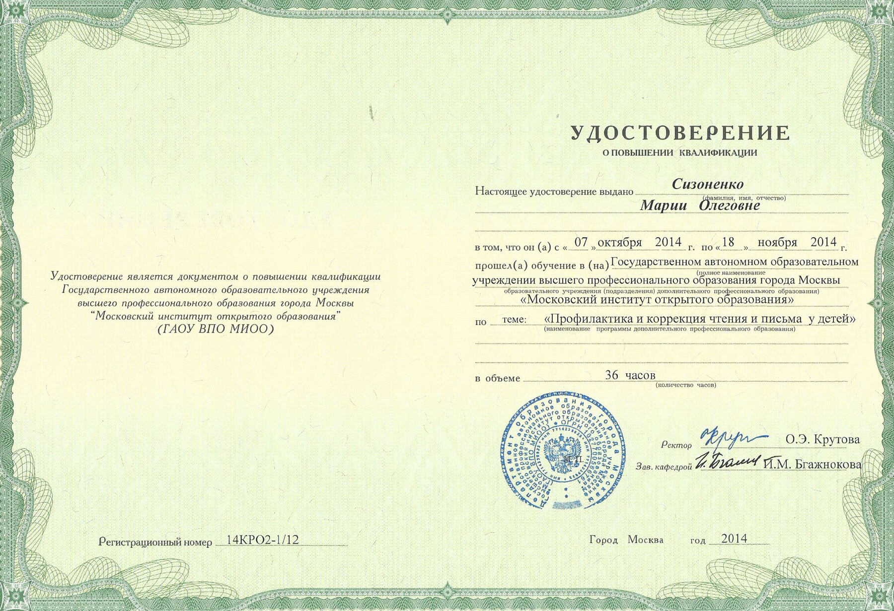 Свидетельство Марии Сизоненко